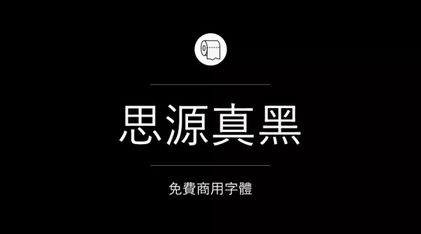 免費商用字體有哪些？ 這200款免費字體你放心用