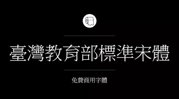 免費商用字體有哪些？ 這200款免費字體你放心用