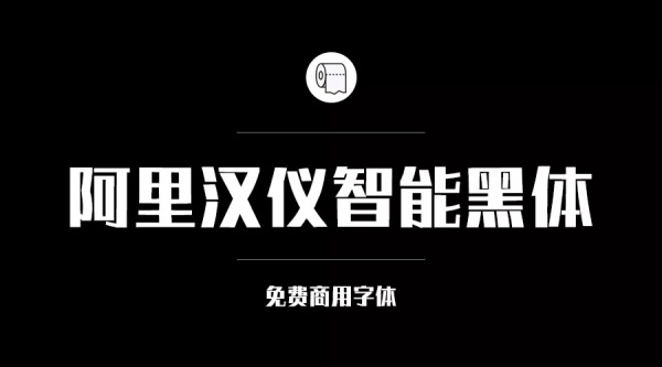 免費商用字體有哪些？ 這200款免費字體你放心用