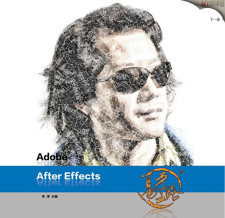 李濤《Adobe After Effects CS4 高手之路》AE全解析中文視頻教程.png