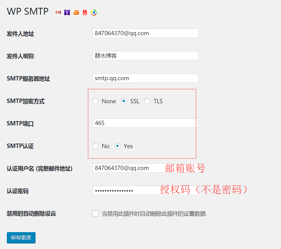 wordpress配置SMTP服務(wù)發(fā)送郵件(qq郵箱)