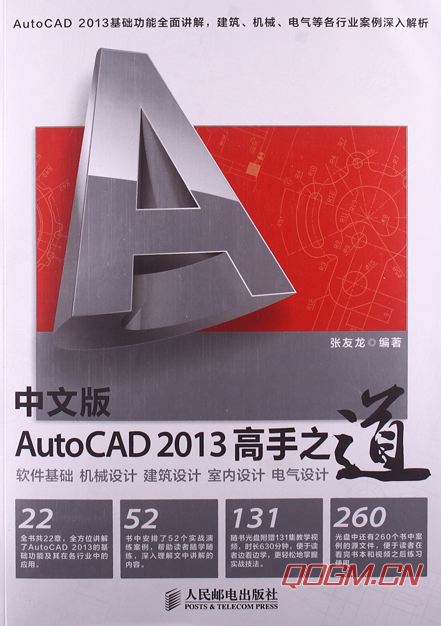 中文版 AutoCAD 2013 高手之道