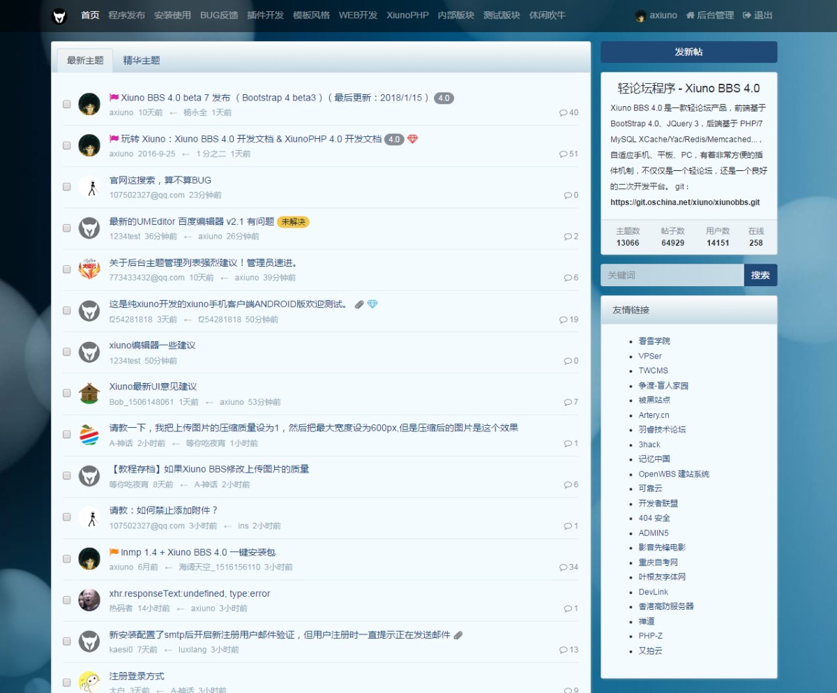 修羅輕論壇程序Xiuno BBS 4.0.4免費開源版