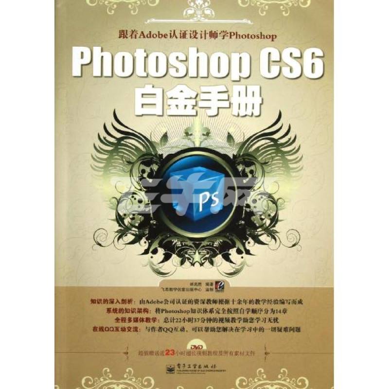 Photoshop CS6白金手冊