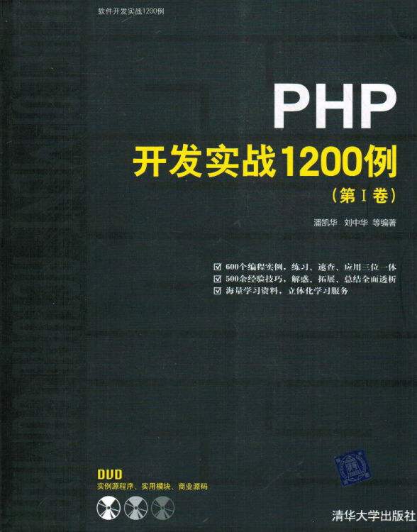 PHP開(kāi)發(fā)實(shí)戰(zhàn)1200例