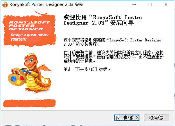 RonyaSoft Poster Designer安裝破解教程