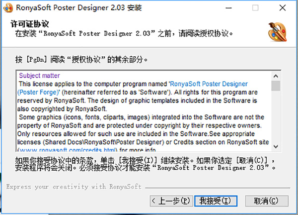 RonyaSoft Poster Designer安裝破解教程