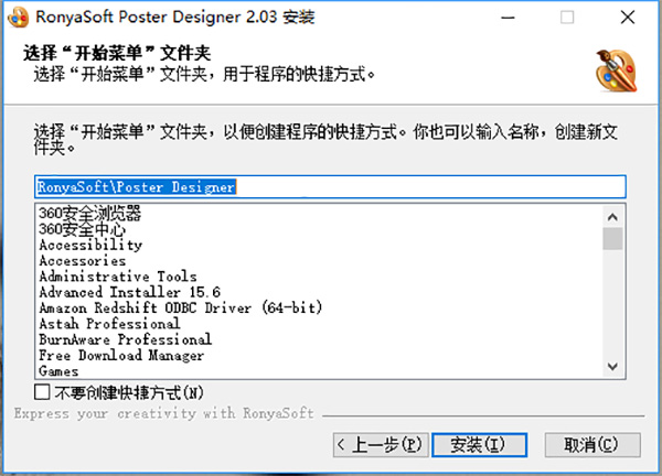 RonyaSoft Poster Designer安裝破解教程