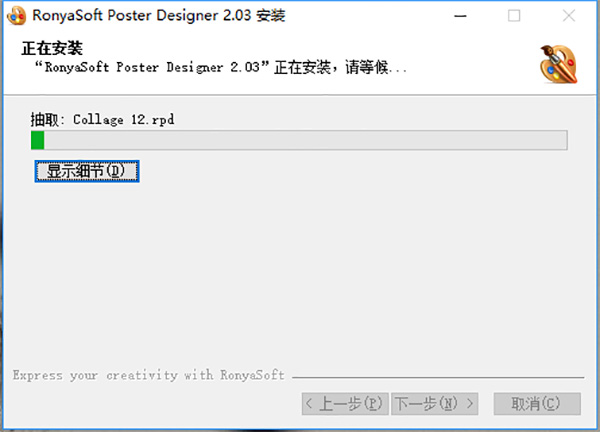 RonyaSoft Poster Designer安裝破解教程