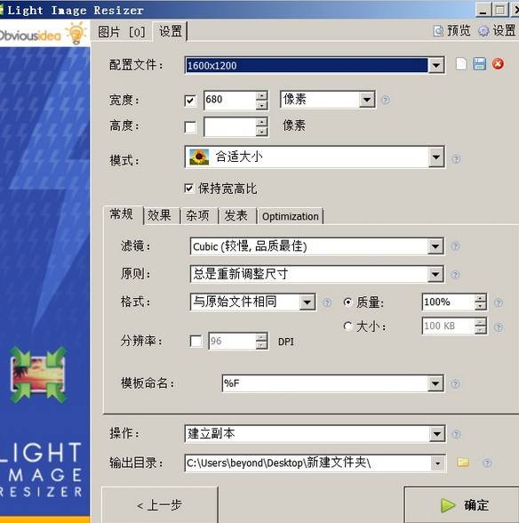 圖片批量處理軟件Light Image Resizer