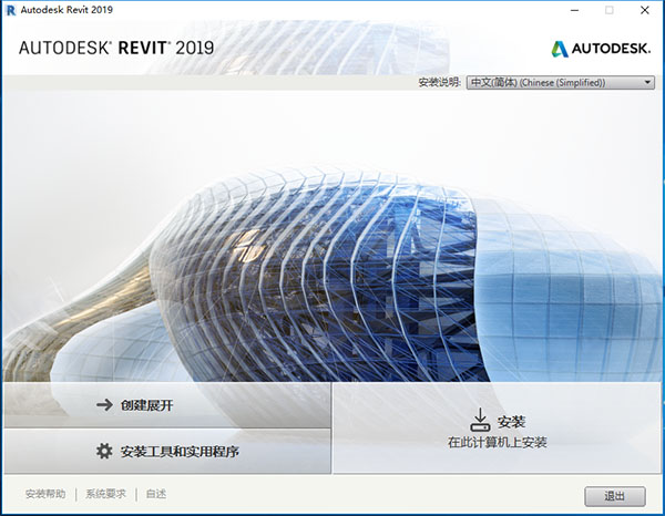 Autodesk Revit安裝破解教程