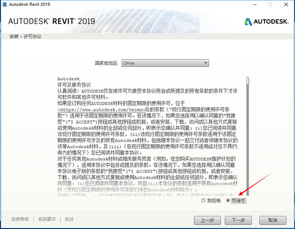 Autodesk Revit安裝破解教程