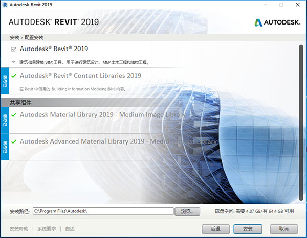 Autodesk Revit安裝破解教程