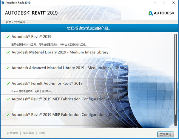 Autodesk Revit安裝破解教程