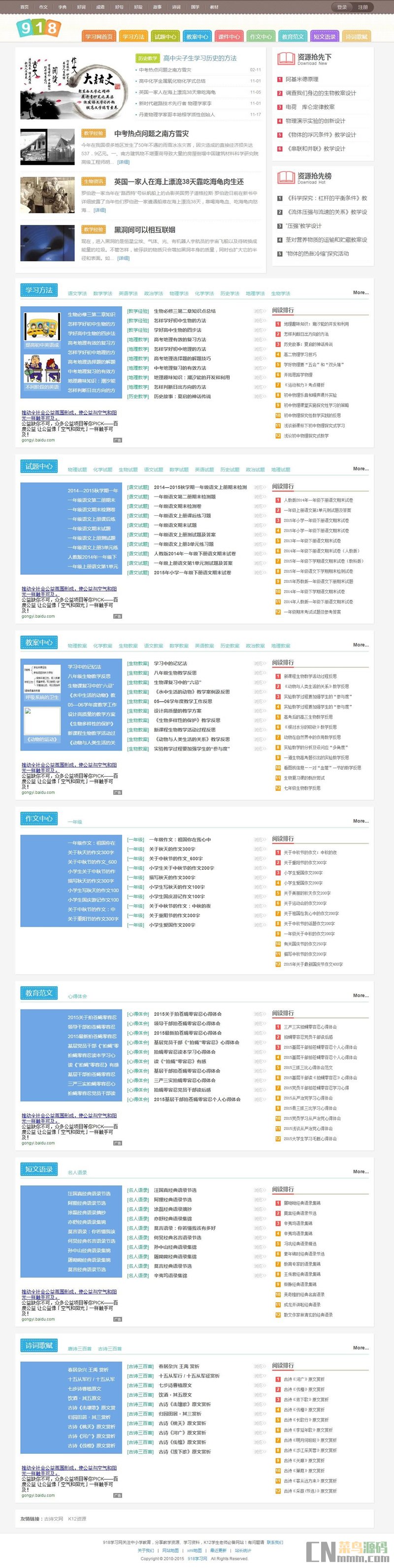 帝國(guó)CMS精仿918學(xué)習(xí)網(wǎng)免費(fèi)在線自學(xué)網(wǎng)站源碼