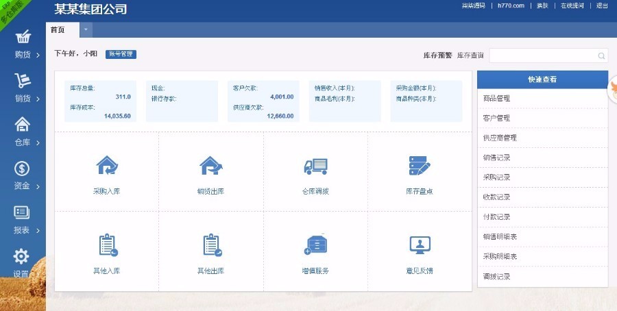 仿金蝶電商ERP進銷存系統(tǒng)軟件