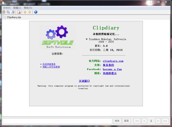 剪貼板管理工具 Clipdiary 5.2 Portable 中文多語免費版