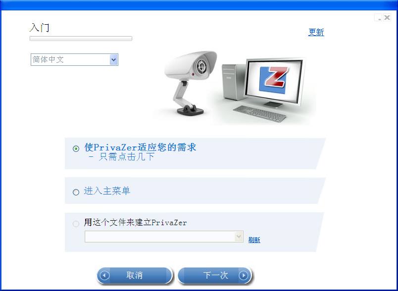 免費系統(tǒng)垃圾清理刪除使用痕跡軟件PrivaZer 3.0.65