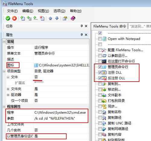 Windows 右鍵菜單增強(qiáng)工具 FileMenu Tools