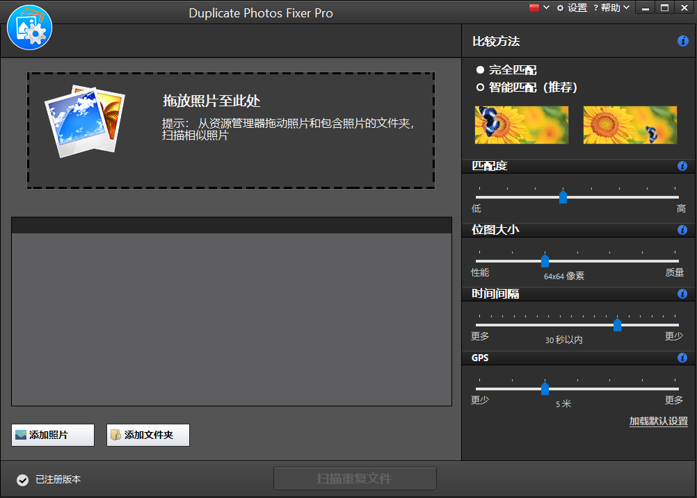 Duplicate Photos Fixer Pro 1.1.1086.7407 中文多語免費(fèi)版