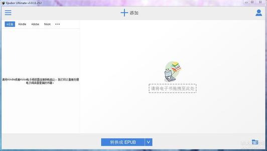 電子書格式轉(zhuǎn)換工具 Epubor Ultimate Converter