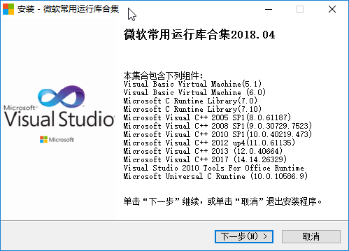 微軟運行庫和游戲支持庫、Microsoft Visual C ++運行庫合集包、微軟運行庫版、微軟系統(tǒng)運行庫集合、微軟系統(tǒng)運行庫文件，Visual C++運行庫合集、VC++運行庫組件、VC運行庫組件、VC運行庫合集、VC++運行庫合集、VWindows微軟常用運行庫合集、微軟運行庫大全，微軟運行庫合集、VC運行庫合集、VC++運行庫、運行庫大全，系統(tǒng)必備組件，游戲運行庫，軟件庫文件，軟件運行庫、VC庫、VC++庫、vc運行庫、MSVCVB、net運行庫、net框架組件、netframe框架組件、NetAIO、.NET運行庫組件、.NET框架組件、.NETFramework運行庫、.NET Framework框架