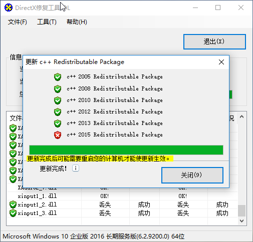 全能運(yùn)行庫修復(fù)工具 DirectX Repair