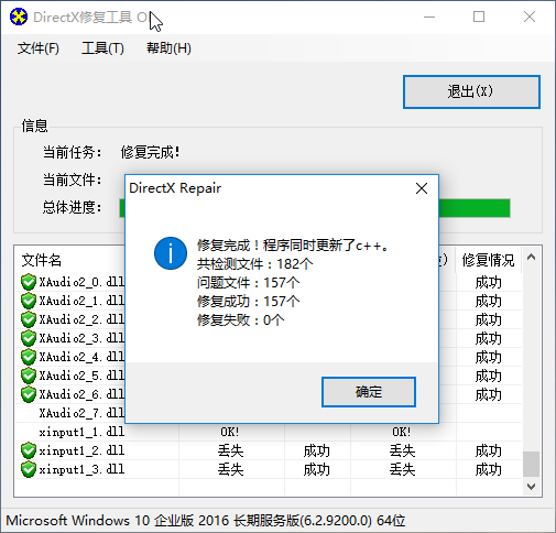 全能運(yùn)行庫修復(fù)工具 DirectX Repair