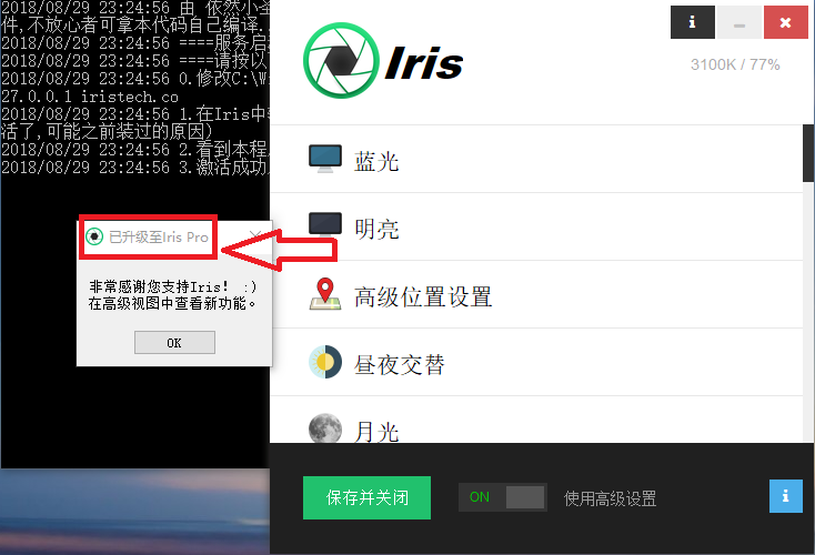 防藍(lán)光護(hù)眼軟件 Iris Pro v1.2.0 完美授權(quán)版單文件綠色版及激活注冊(cè)機(jī)