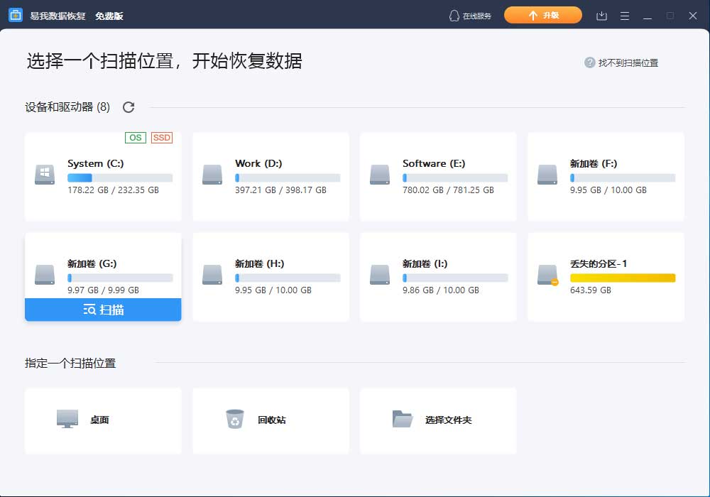 易我數(shù)據(jù)恢復(fù)軟件EaseUS Data Recovery Wizard