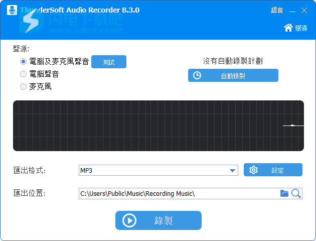 麥克風(fēng)聲音錄制ThunderSoft Audio Recorder 10.0.0 中文破解版