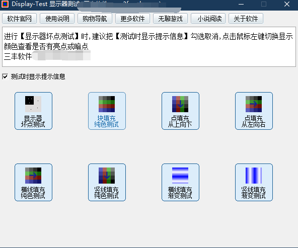 Display Tester液晶屏測試