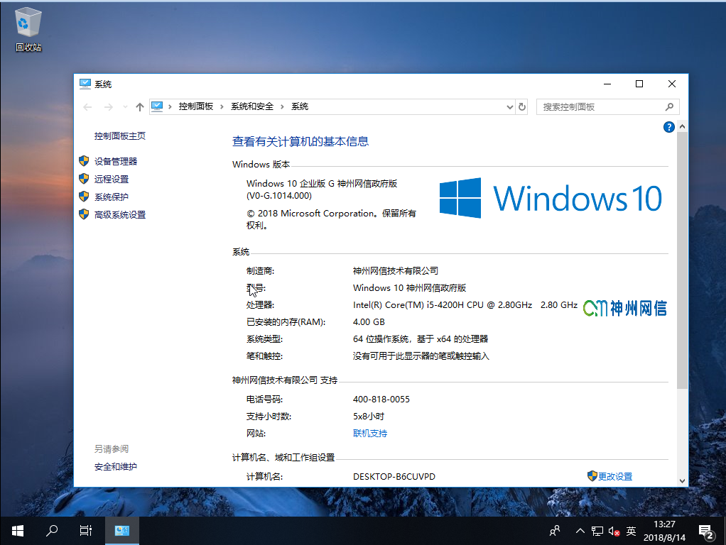 Windows 10 神州網(wǎng)信政府版