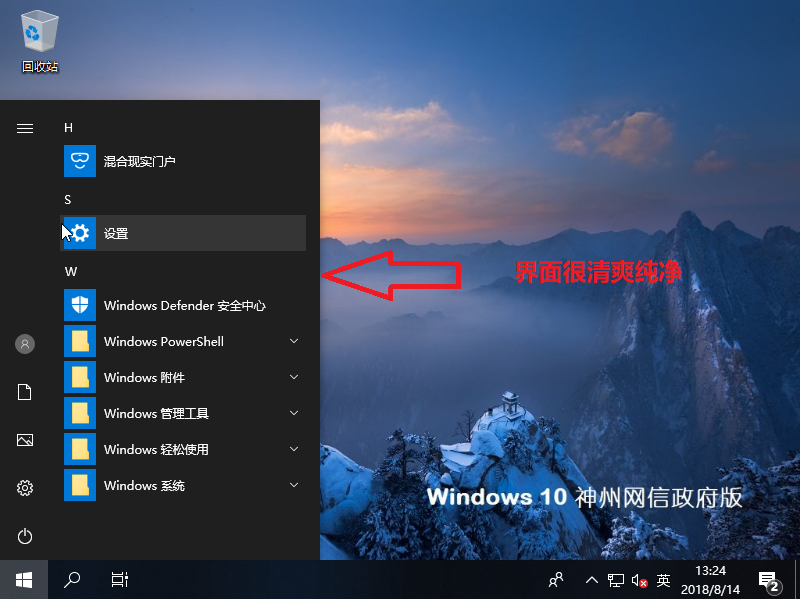 Windows 10 神州網(wǎng)信政府版