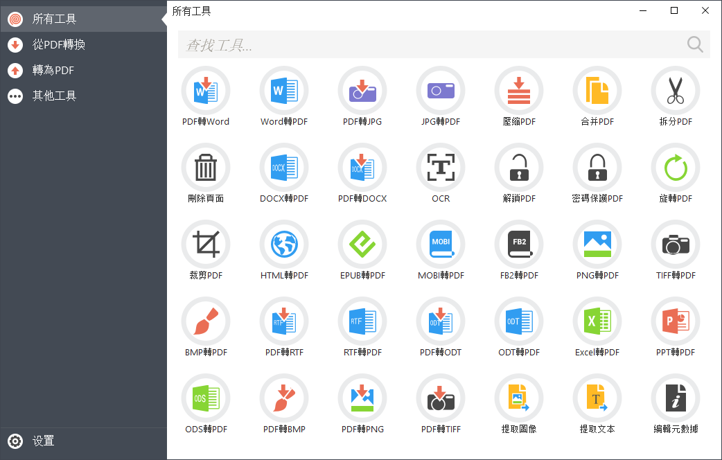 PDF編輯器PDF Candy Desktop 糖果PDF編輯器PDF Candy Desktop Pro中文綠色版