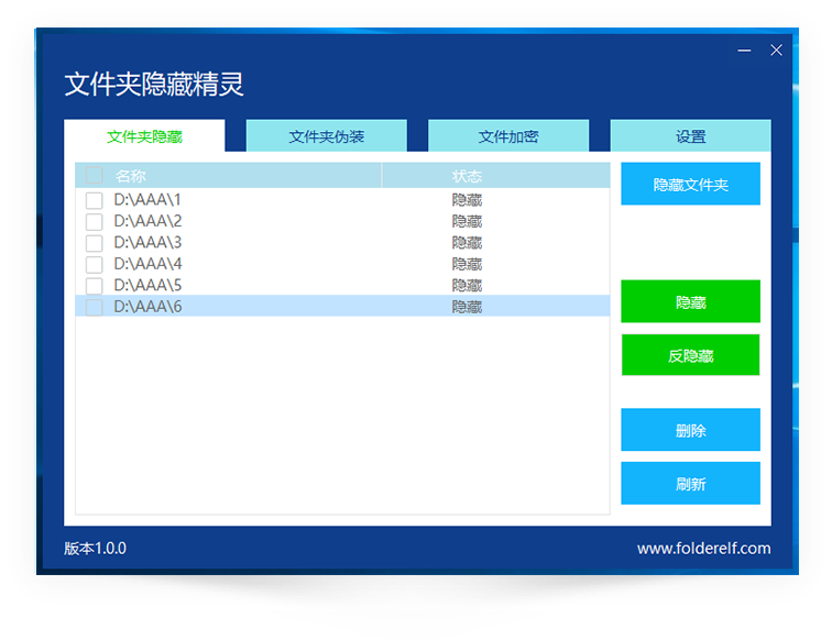 運(yùn)行文件夾隱藏精靈  選擇相應(yīng)的文件