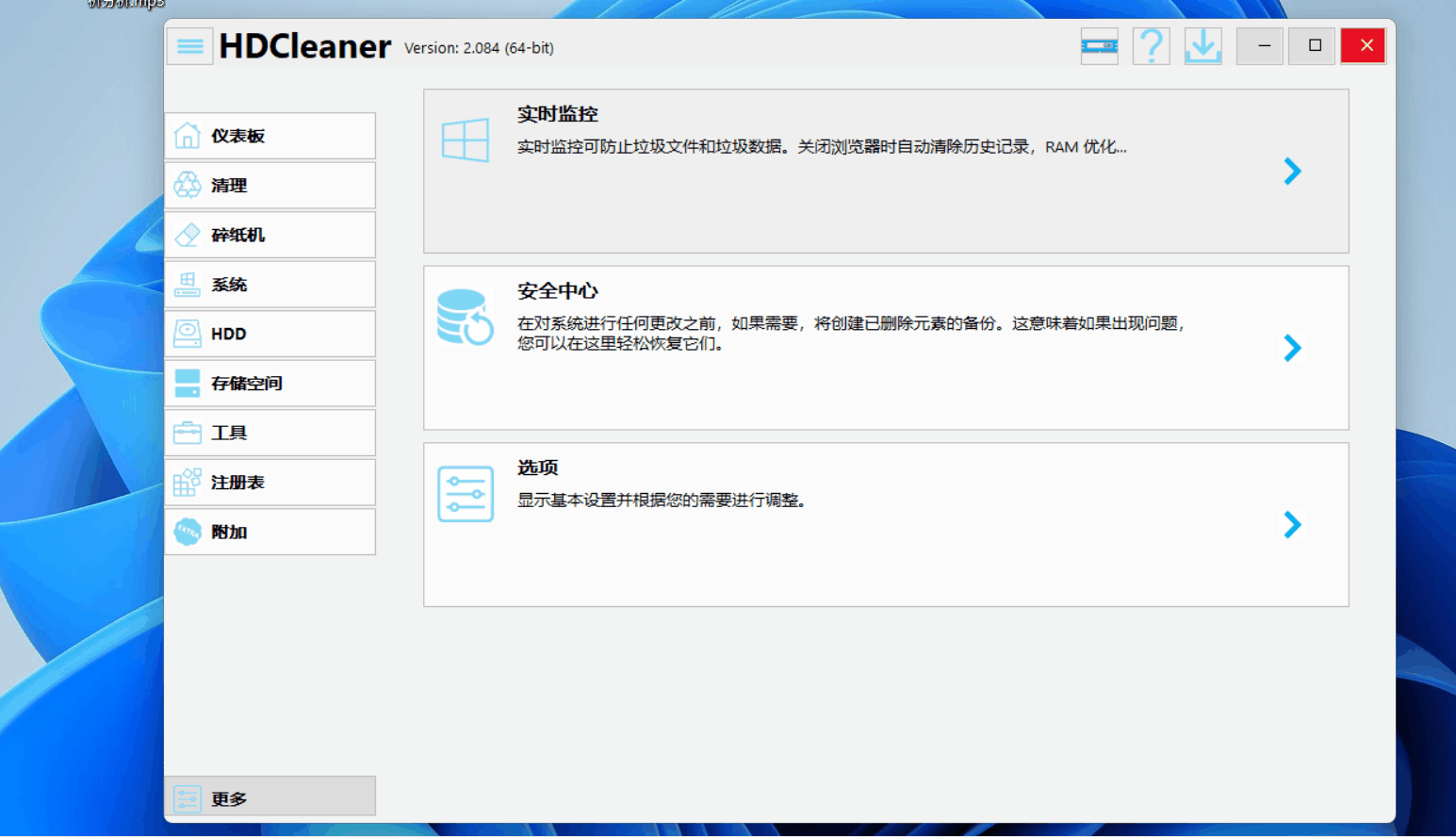 系統(tǒng)清理軟件 HDCleaner