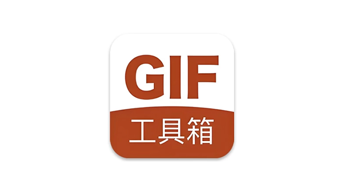 GIF工具箱 v3.0.7 高級版