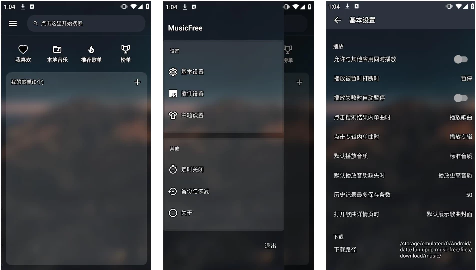 MusicFree 音樂(lè)播放器