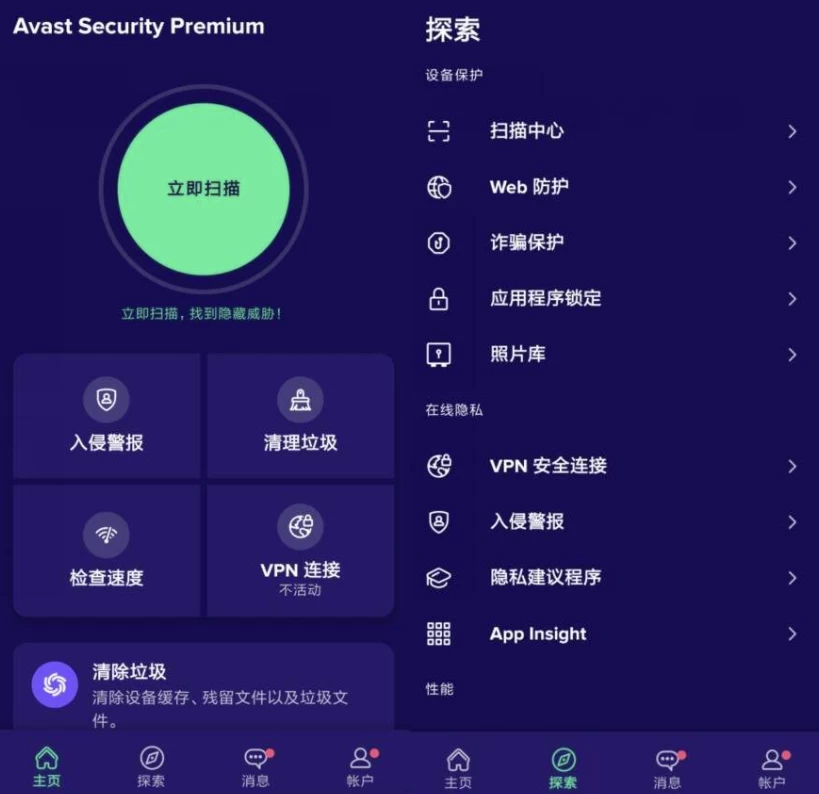 Avast Cleanup 智能清理工具