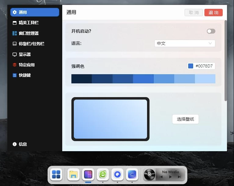 Seelen UI 定制化桌面