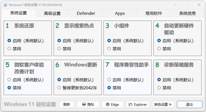 Windows11 輕松設(shè)置