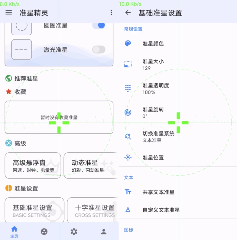 準(zhǔn)星精靈輔助瞄準(zhǔn)器