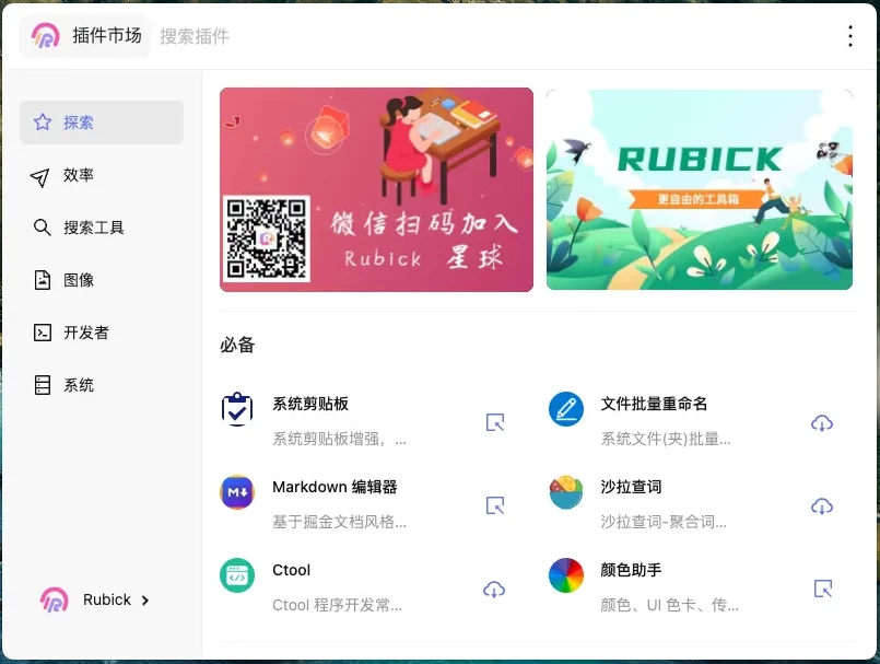 Rubick 插件工具箱