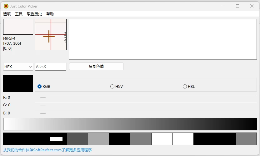 Just Color Picker 屏幕顏色拾取工具