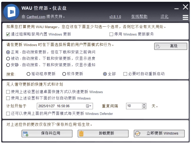 WAU Manager Windows自動(dòng)更新管理器