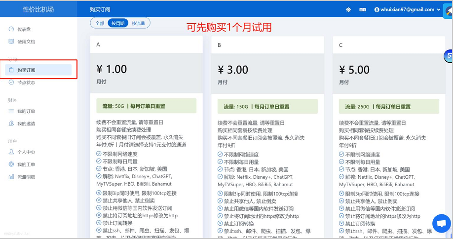 Clash 梯子購買試用