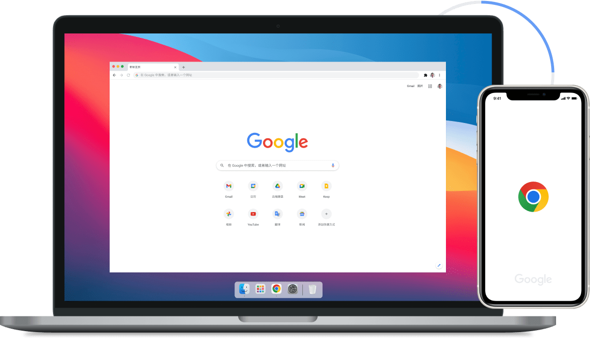 Google Chrome mac版
