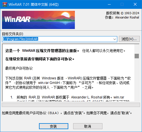 WinRAR 7.13 Beta1 x64 老牌壓縮解壓縮軟件 烈火漢化版