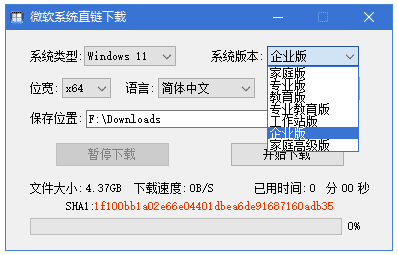 微軟系統(tǒng)直鏈下載工具